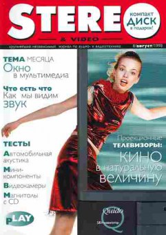 Журнал Stereo & Video 8 1998, 51-25, Баград.рф